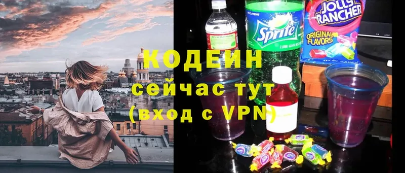 Кодеин Purple Drank  где купить наркоту  Сарапул 